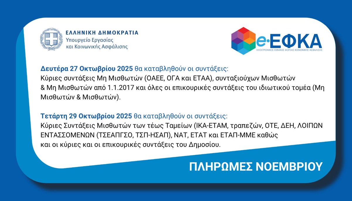 e-ΕΦΚΑ tweet media
