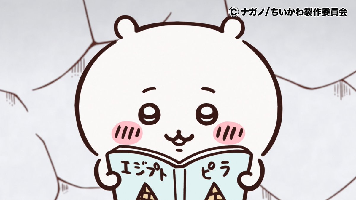ãã¡ããããã¢ãã¡å
¬åŒ (@anime_chiikawa) on Twitter photo ðèªæžã®æ¥ð
仿¥ã¯ #èªæžã®æ¥ ð
å€ãã®æ¬ãèªãã§
ç¥èãèãããïŒð
#ã¢ãã¡ã¡ããã #ã¡ããã ðèªæžã®æ¥ð
仿¥ã¯ #èªæžã®æ¥ ð
å€ãã®æ¬ãèªãã§
ç¥èãèãããïŒð
#ã¢ãã¡ã¡ããã #ã¡ããã