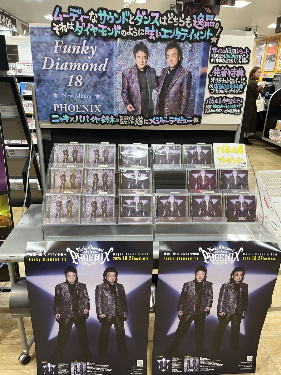 kaori75933967's tweet photo. キネマ倶楽部の前に
タワレコ錦糸町を覗いてみた💿
買おうか悩んだけど
ちょっと保留🙏
私がいる時に
ギリギリでカワッタ• • •が流れて
嬉しかった🥰✨
#FunkyDiamond18
#PLATONIX https://t.co/PKaoGqzXlF