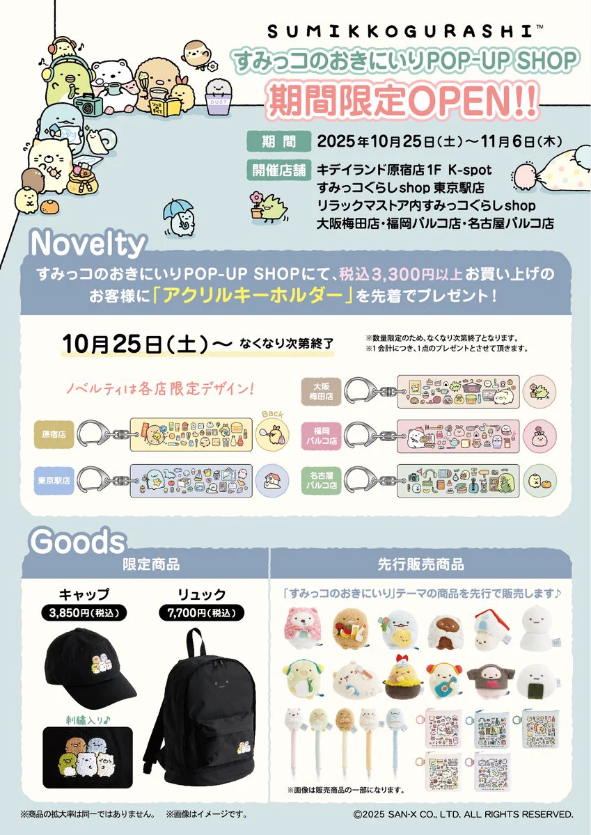 リラックマストア&すみっコぐらしshop【公式】 on X: 