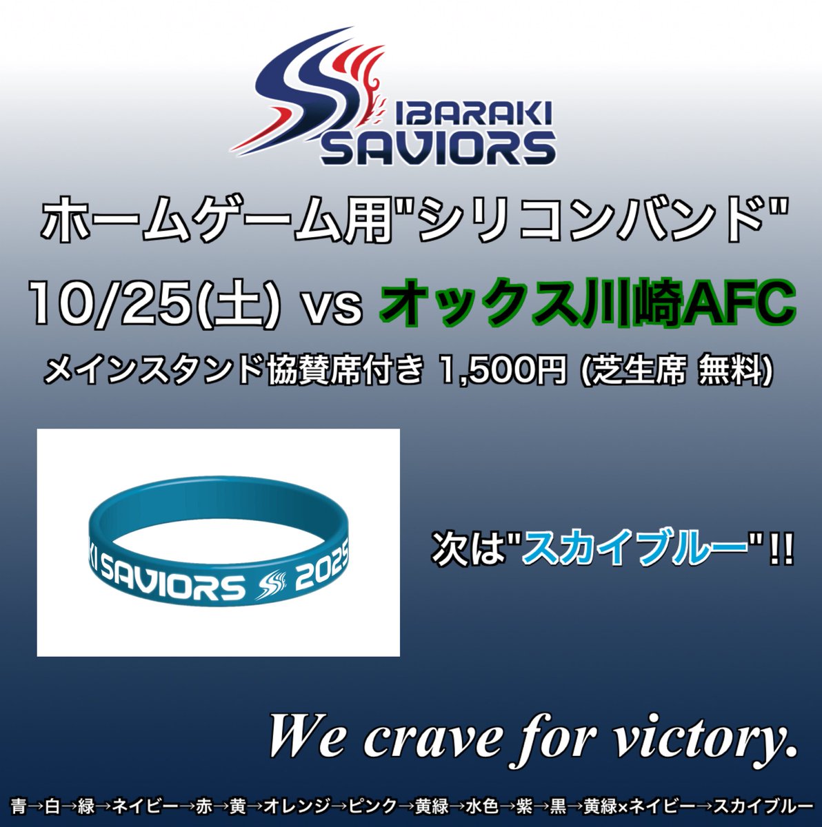 【試合前告知】

茨城セイバーズ、
鉾田開幕戦、
次はスカイブルー、
多くの皆様のご来場をお待ちしております。

saviors2012.stores.jp/items/68e32639…