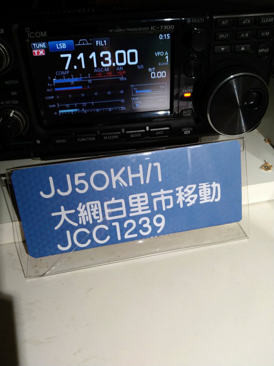 jp1xwz/jj5okh 運用場所@東金市/大網白里市 (@jj5okh) on Twitter photo CQ出してます CQ出してます