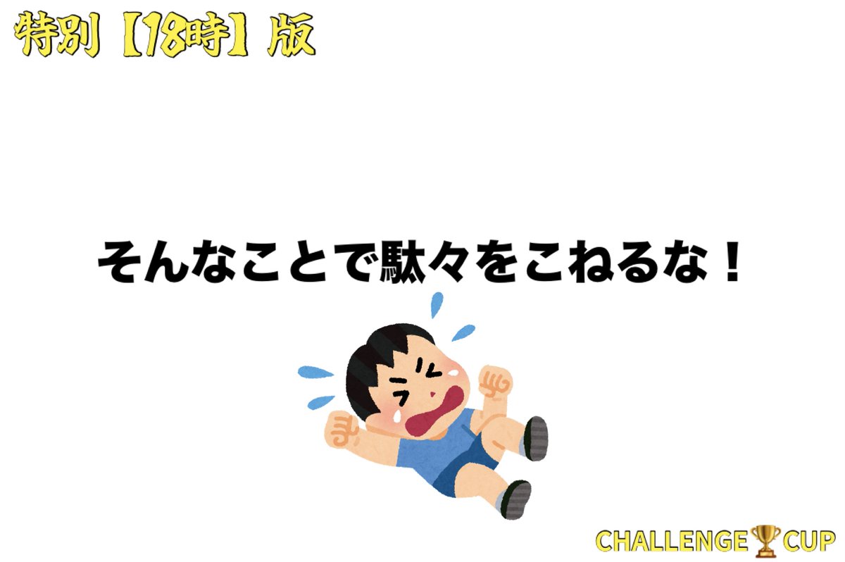 特別〈18時〉版

〆切翌日夕方頃

最大５名まで表彰あり
回答数制限なし

【お題】