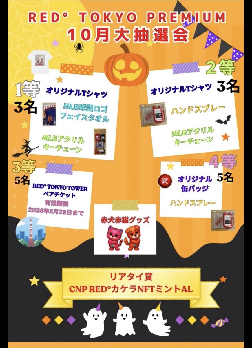 redtokyo_premium (@redtokyopremium) on Twitter photo #REDTOKYOPREMIUM #TEAMRED
ãããã2æ¥åŸã«è¿«ã£ã PREMIUMæœéžäŒð¯
ä»æã®æ¯åã玹ä»ããŸãðâš
仿ã1çã4çãŸã§è±ªè¯æ¯åã墿ãð
ãªã¢ã¿ã€è³ã«ã¯ä»è©±é¡ã®ãCNP RED°ã«ã±ã©NFTããç»å Žð
ãããŠãRED° TOKYO PREMIUMã®premiumã¡ã³ããŒä»¥äžã«ã¯ãããã«ã«ã±ã©NFTãåœãããã£ã³ã¹ãâŒïž #REDTOKYOPREMIUM #TEAMRED
ãããã2æ¥åŸã«è¿«ã£ã PREMIUMæœéžäŒð¯
ä»æã®æ¯åã玹ä»ããŸãðâš
仿ã1çã4çãŸã§è±ªè¯æ¯åã墿ãð
ãªã¢ã¿ã€è³ã«ã¯ä»è©±é¡ã®ãCNP RED°ã«ã±ã©NFTããç»å Žð
ãããŠãRED° TOKYO PREMIUMã®premiumã¡ã³ããŒä»¥äžã«ã¯ãããã«ã«ã±ã©NFTãåœãããã£ã³ã¹ãâŒïž
