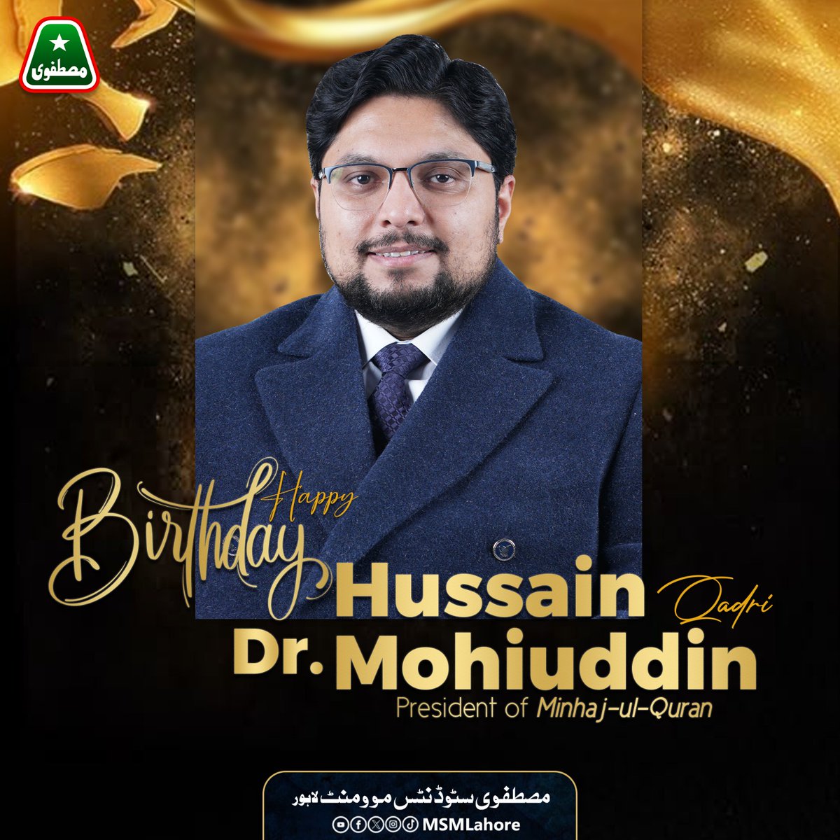 MSM_LAHORE_ZONE's tweet image. Team Mustafavi Students Movement Lahore extends heartfelt birthday wishes to Prof. Dr. Hussain Mohi-ud-Din Qadri, President of Minhaj-ul-Quran International and Deputy Chairman, Board of Governors, Minhaj University Lahore.
#HappyBirthday #DrHussainQadri #MSMLahore   #Leadership