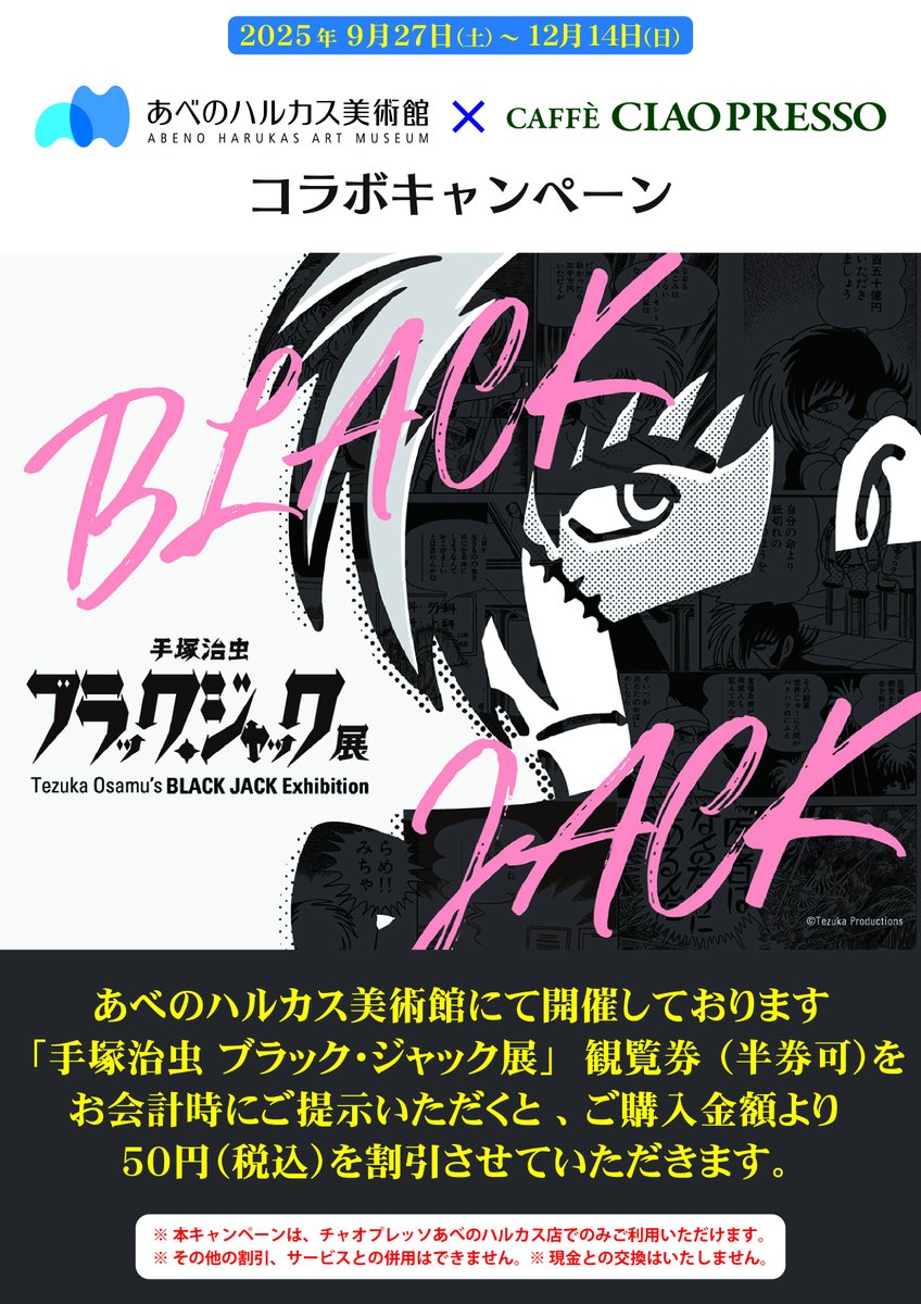 公式】手塚治虫 ブラック・ジャック展 on X
