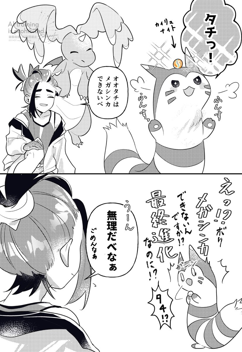 メガシンカに憧れるオオタチとスグリ