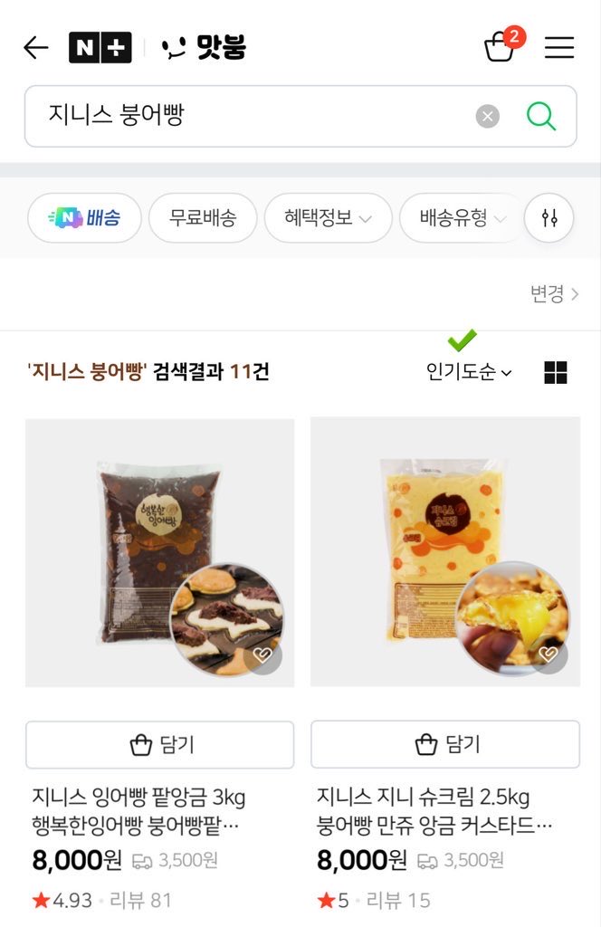 matboom's tweet photo. 오 이 두개가 젤 인기있는 붕어빵 재료인데!!!
이제 슬슬 찾는 분들 많아지구 있거덩요

맛도리 사장님 ㅇㅈ https://t.co/lUKqlHyM5m