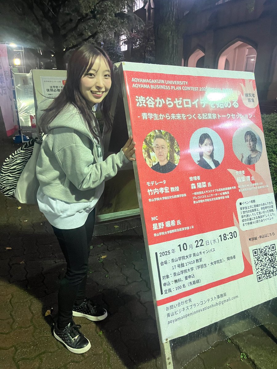 【母校•青学で登壇しました】

青山学院大学にて登壇させていただきました！楽しかった！！

ご一緒したのは、学生時代にお世話になった総合文化政策学部の竹内先生、そして尊敬する後輩のいなじゅん（<a href="/halu_jun/">Jun Inaba｜HA-LU</a> ）！