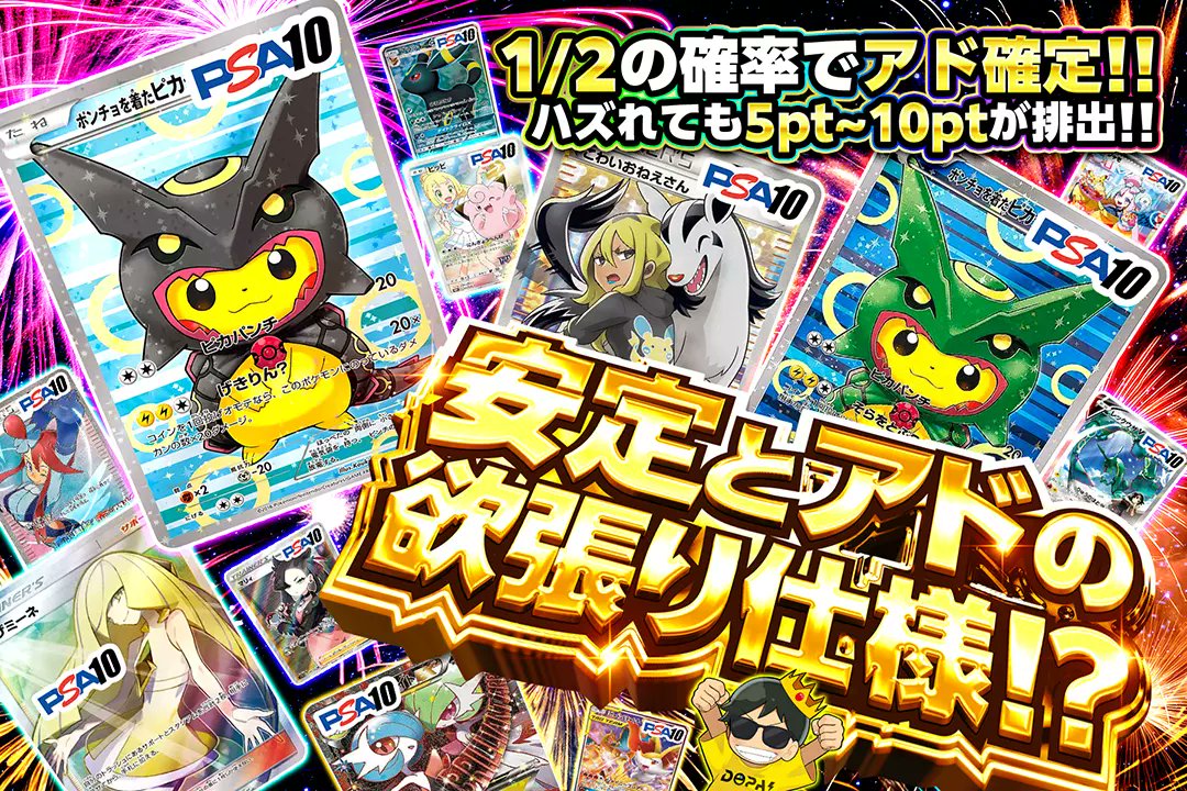 DOPA_Pokeca's tweet photo. 💫プロモピカチュウをブチ抜け!!💫

🧨1/2の確率でアド確定!!

💫安定とアドの欲張り仕様!?💫
販売開始(https://t.co/D2uRuU4xlF)

🥇ポンチョを着たピカチュウ PSA10

フォロー&amp;RP&amp;いいねで
1名様に2,000ptプレゼント🎁
〆切 24時 https://t.co/hves96bsqW