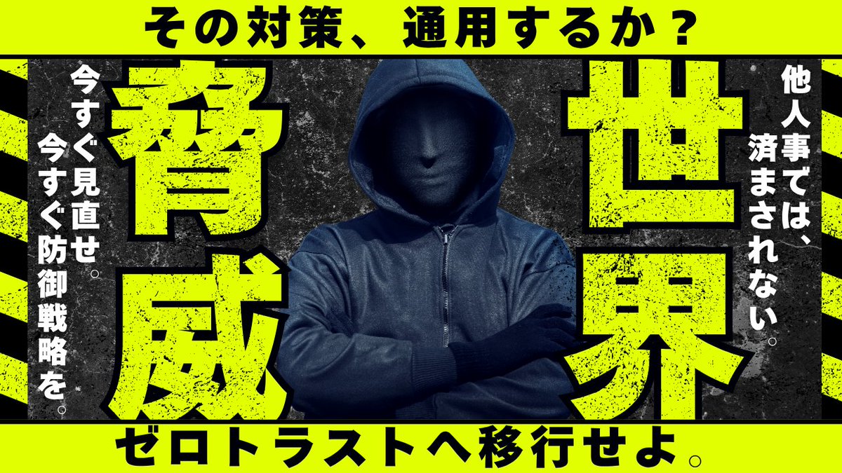 enprocode's tweet image. 【新着動画】 そのセキュリティ対策、まだ通用しますか？

AIが攻撃を自動化する2025年。 
ランサムウェアの脅威は、もはや他人事ではありません。 
今すぐ必要な「ゼロトラスト」への戦略転換を解説します。

▼動画はこちら 
youtu.be/mM4wQ1eh6x8

#ランサムウェア #サイバー攻撃 #ゼロトラスト…