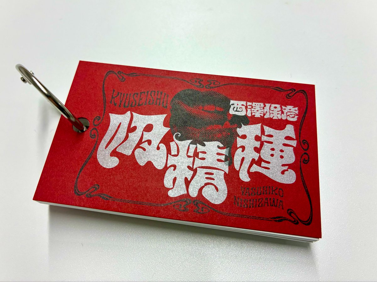 星海社 怪談即売会 田淵さん 瀬戸口廉也 BLACK SHEEP TOWN』Steamにて9