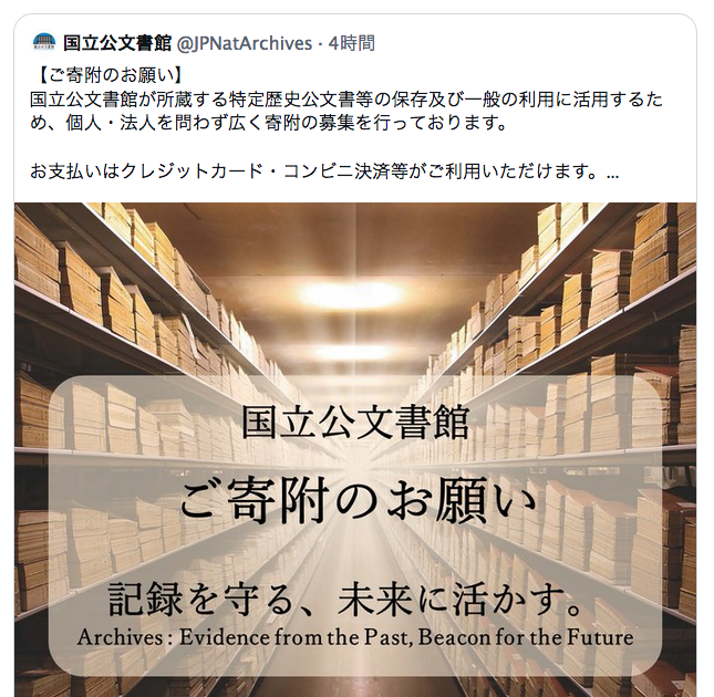 mas__yamazaki's tweet image. 「ナショナルアーカイブスが運営費用の寄付を民間に呼びかけ」

もう先進国なんて絶対名乗れないほど、こっぱずかしい醜態ですよ。

政府与党の裏金議員は税金からがっぽり歳費を得て贅沢三昧、国民のための支出は際限なく削る。

政治がここまで腐っても、まだ倒さない国民。x.com/nichinichibijo…