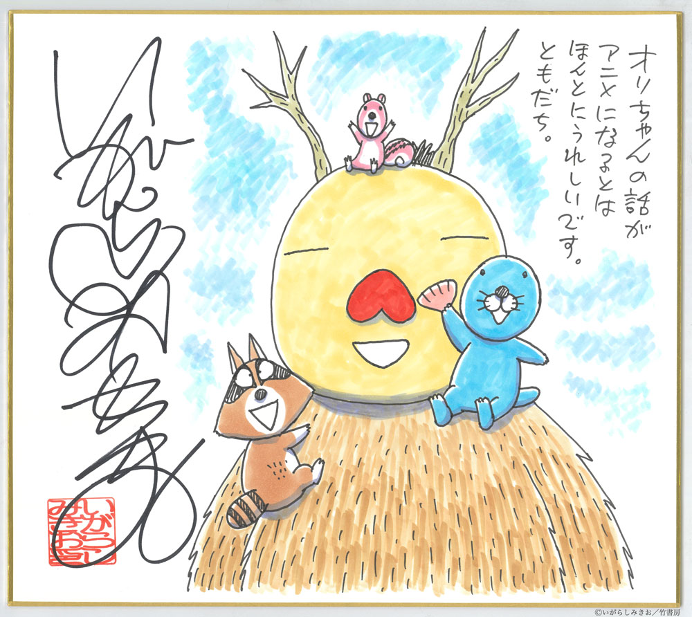 TVアニメ
「ぼのぼの」明日放送📺❇️

2026年に連載40周年、TVアニメ放送10周年を迎えるにあたり明日から10年の歴史の中で初となる長編シリーズ「#オリちゃんのこと」を放送することが決定。全16回の放送を予定しており来年2月14日(土)放送予定の最終16回目は、第500話に到達。

よろしくお願いします🙇