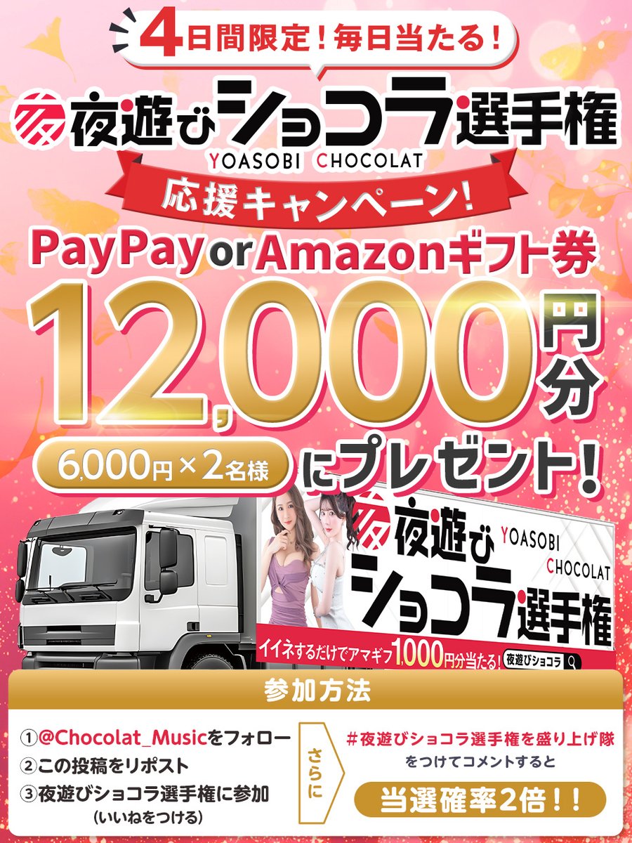 ショコラちゃん＠体入ショコラ広報部【夜遊びショコラ選手権