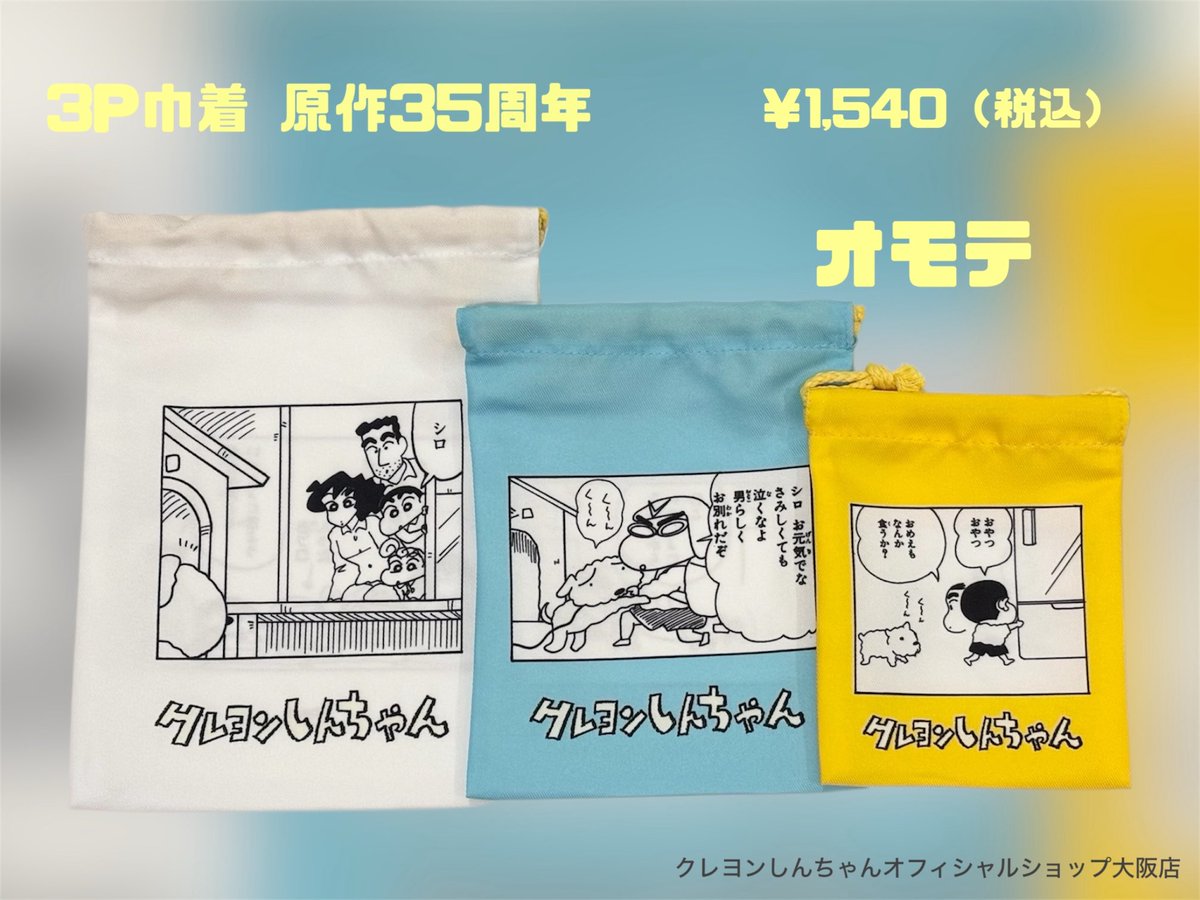 公式】クレヨンしんちゃんオフィシャルショップ～アクションデパート