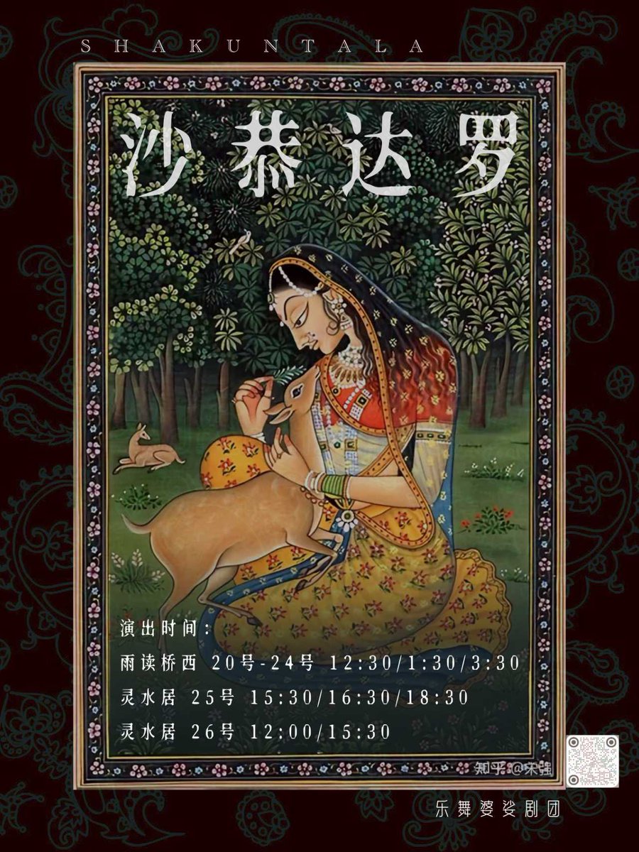 Kālidāsa’s timeless masterpiece Shakuntala—a jewel of Indian classical theatre—graced the stage at the 12th Wuzhen Theatre Festival! 💃

Our heartfelt thanks to the artists of Sangeetham India Arts for bringing this classic to life and building a vibrant cultural bridge between