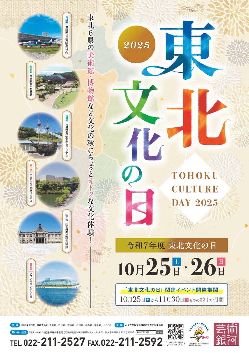 【博物館入館無料のお知らせ】
本日は、#東北文化の日 に賛同し「入館無料」となります。
企画展「発見！ふるさとの“むかし”」も開催中です。ぜひご来館ください‼

pref.iwate.jp/event/bunka/to…

＃博物館 ＃ofunato ＃iwate ＃文化の日 #無料開放 #化石 #縄文 #三陸ジオパーク