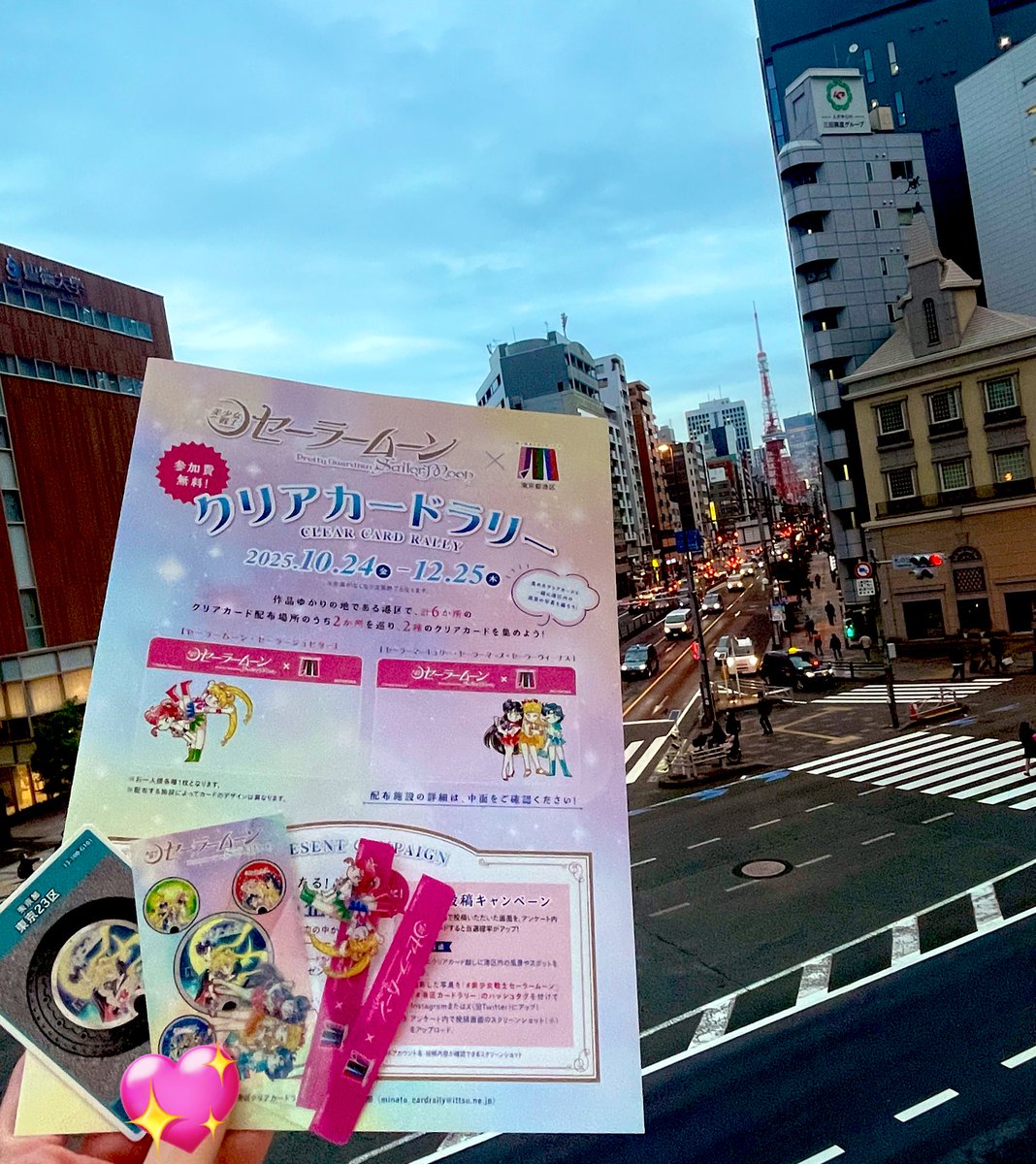 rororo_71099's tweet photo. 港区でやってるセーラームーン
クリアカードラリー行ってきました🩷🌙✨
12月までやってる！また来よう！

#美少女戦士セーラームーン
#港区カードラリー https://t.co/zQrlKL010o