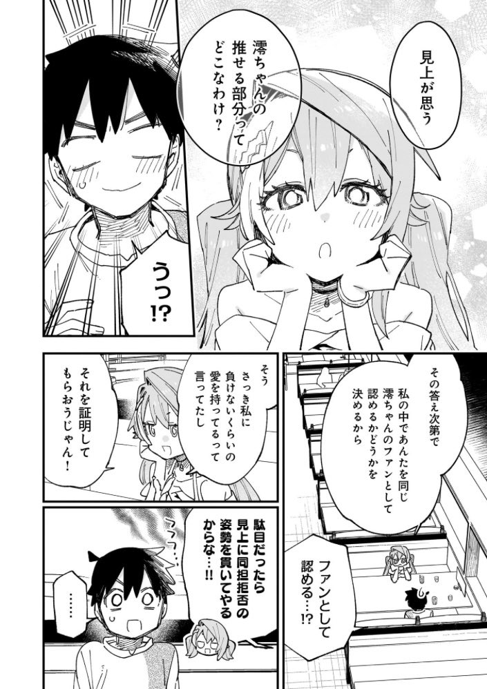 11話後編更新されております、よろしくお願いします!

CLIP.11 オタクとギャルの共存<後編> / 彼女のリアルが切り抜けない! - 作画:北屋けけ/原作:烏丸英 | コミックトレイル|漫画とつながるフェス空間! [ https://t.co/U8flkxtu8S ] 