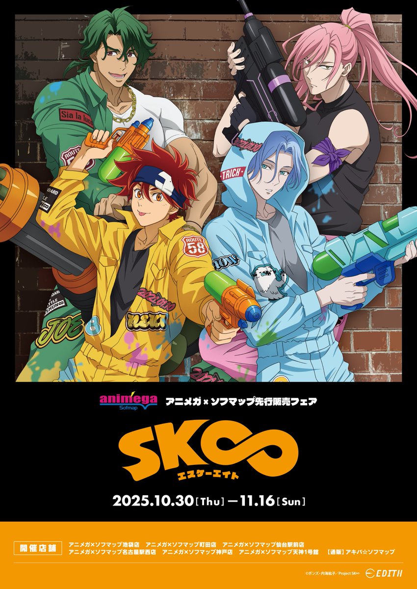 animegainfo's tweet image. 【🎉フェア情報 🎉】

＼ 開催決定‼  ／

オリジナルTVアニメ「SK∞ エスケーエイト」
アニメガ×ソフマップ 
先行販売フェア

📅開催期間
10月30日(木)～11月16日(日)まで

詳しくはこちら
🔗a.sofmap.com/contents/?id=a…

 #sk_8 #エスケーエイト