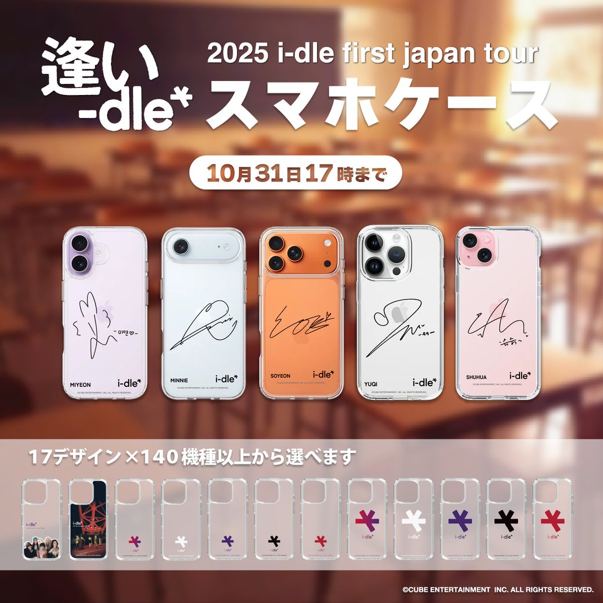 ネボボー！💖 ＼ i-dleのスマホケース、 もうチェックしてくれましたか