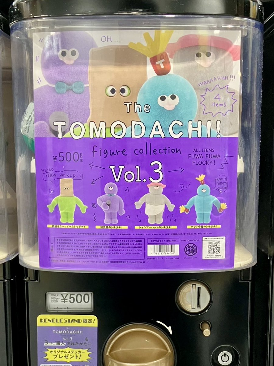 NEW／ The TOMODACHI！ フィギュアコレクション 第3弾 3個ご購入され