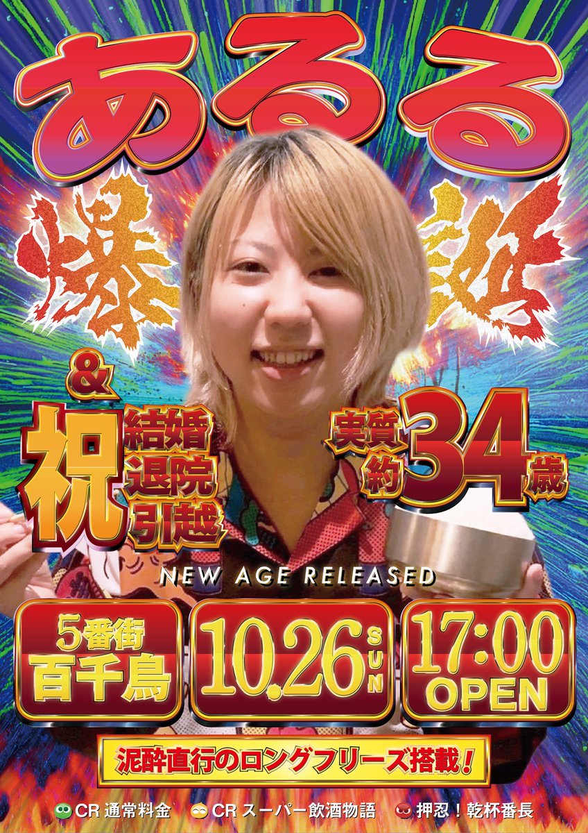 shin@紅孔雀&百千鳥 on X