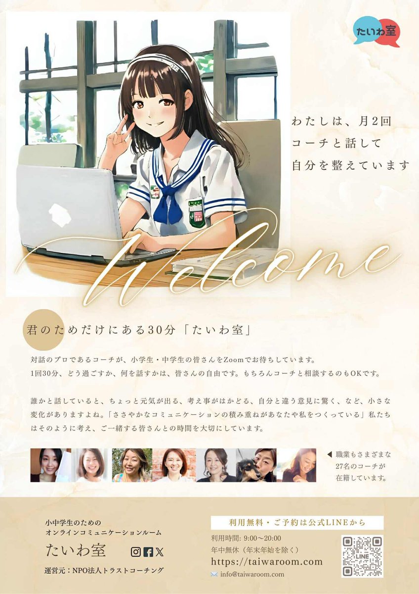 taiwa_room's tweet photo. 中学生と「伝える・伝わる」を一緒に考える授業のために作られた、中学生にたいわ室を伝えるためのチラシ②

「ささやかなコミュニケーションの積み重ねがあなたや私をつくっている」

30分がちょっとした栄養補給になりますように🫶
#たいわ室 https://t.co/0e9P6VDNfu