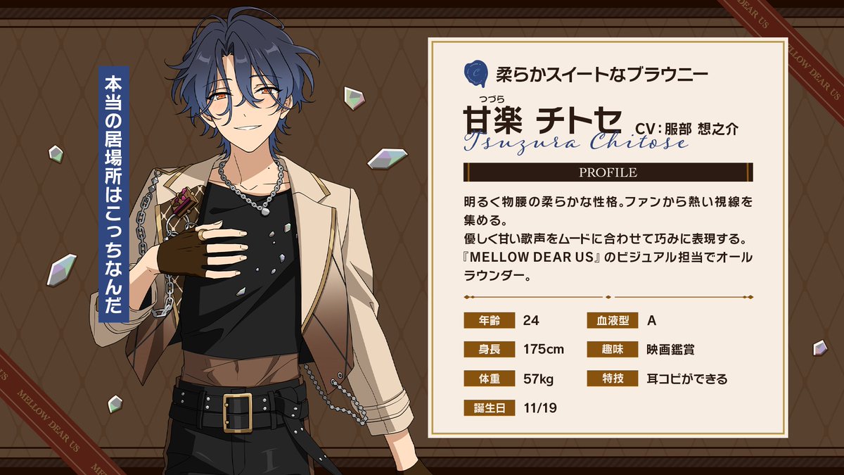 (3/11)【お知らせ】

『MELLOW DEAR US』メンバーのプロフィールは、公式サイトでも公開中です❗️
ensemble-stars.jp/units/mellowde…

公式サイトだけで聞ける自己紹介ボイスもお見逃しなく🎧️

#あんスタ