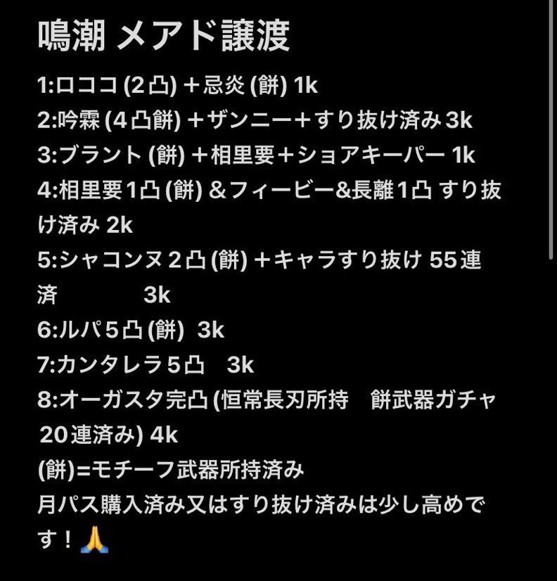 VkegwyO's tweet photo. 鳴潮垢販売在庫
詳細・購入希望は@VkegwyO まで

☑️その他原神・スターレイル・在庫あり
#鳴潮垢販売
#垢販売
#鳴潮                                                              
#原神
#原神垢販売 https://t.co/ifglSco6kn
