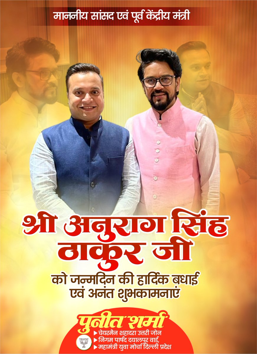 Puneet Sharma ( मोदी का परिवार ) (@puneetsharmamcd) on Twitter photo माननीय सांसद एवं पूर्व केंद्रीय मंत्री श्री अनुराग सिंह ठाकुर जी को जन्मदिन की हार्दिक बधाई एवं अनंत शुभकामनाएं ! <a href="/ianuragthakur/">Anurag Thakur</a> <a href="/BJP4Delhi/">BJP Delhi</a> <a href="/BJP4India/">BJP</a> माननीय सांसद एवं पूर्व केंद्रीय मंत्री श्री अनुराग सिंह ठाकुर जी को जन्मदिन की हार्दिक बधाई एवं अनंत शुभकामनाएं ! <a href="/ianuragthakur/">Anurag Thakur</a> <a href="/BJP4Delhi/">BJP Delhi</a> <a href="/BJP4India/">BJP</a>