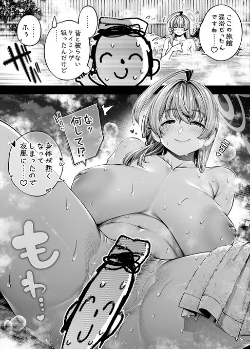 ハナコと混浴温泉♨ 