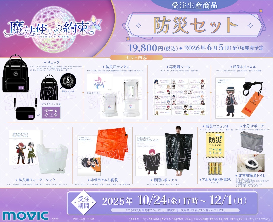 マサヒロ　グッズセット 超特急「MASAHIRO 27th Anniversary SPECIAL GOODS」＆「MASAHIRO 超