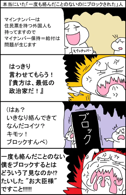 本当にいた「一度も絡んだことのないのにブロックされた」人 