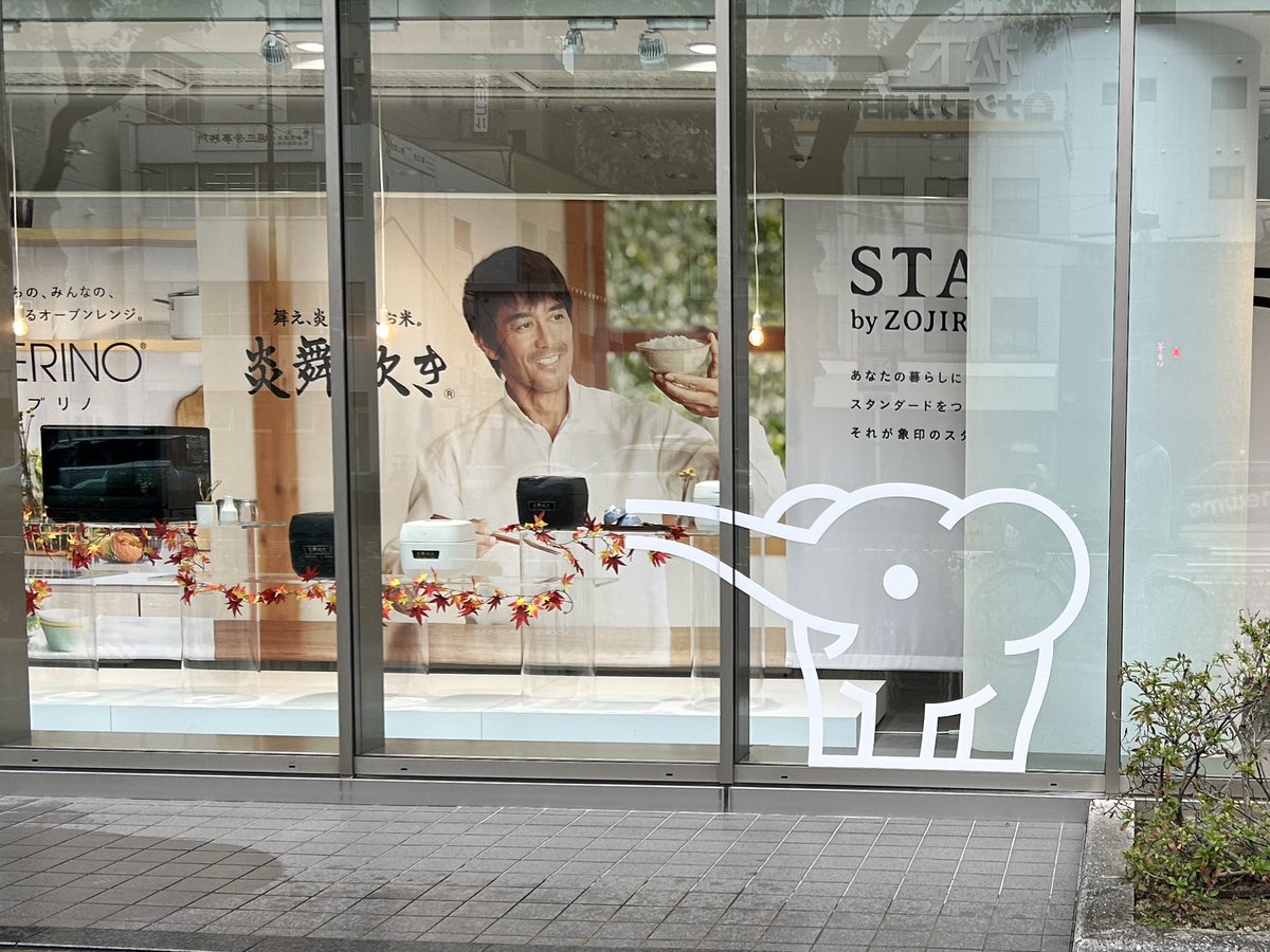 蟻 (@natunal_ant) on Twitter photo 一方、象印本社では阿部寛パビリオンがまだまだ開催中 一方、象印本社では阿部寛パビリオンがまだまだ開催中