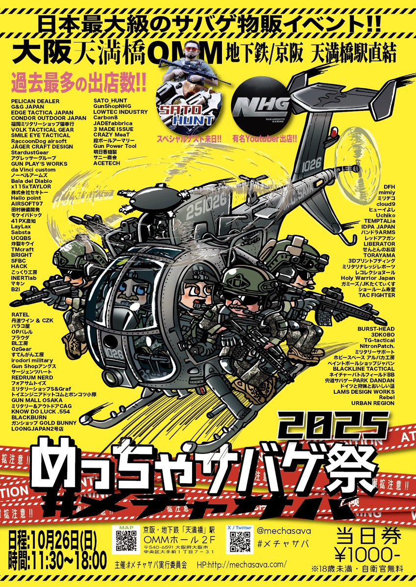 ⚡️イベント出店情報⚡️ 10/26(日)『めちゃサバゲ祭2025』にLayLaxも