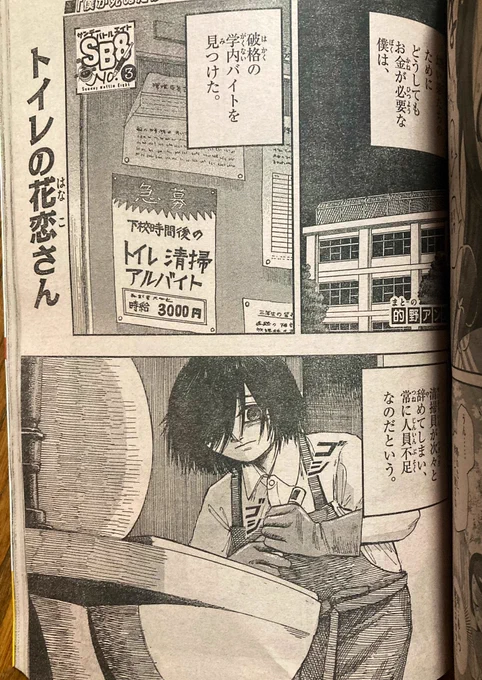 本日発売のサンデーS、12月号に
『トイレの花恋さん』というショート読み切りが掲載されております。
よろしくお願い致します🙇‍♂️ 