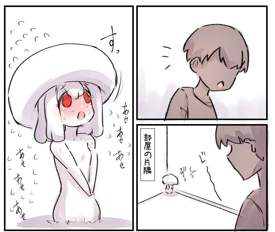 いつの間にか家に生えたマイコニドちゃんと仲良くなる 