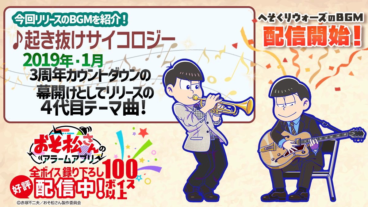 おそ松さんアプリ公式アカウント「アラーム」「ぽこボール」「へそくり