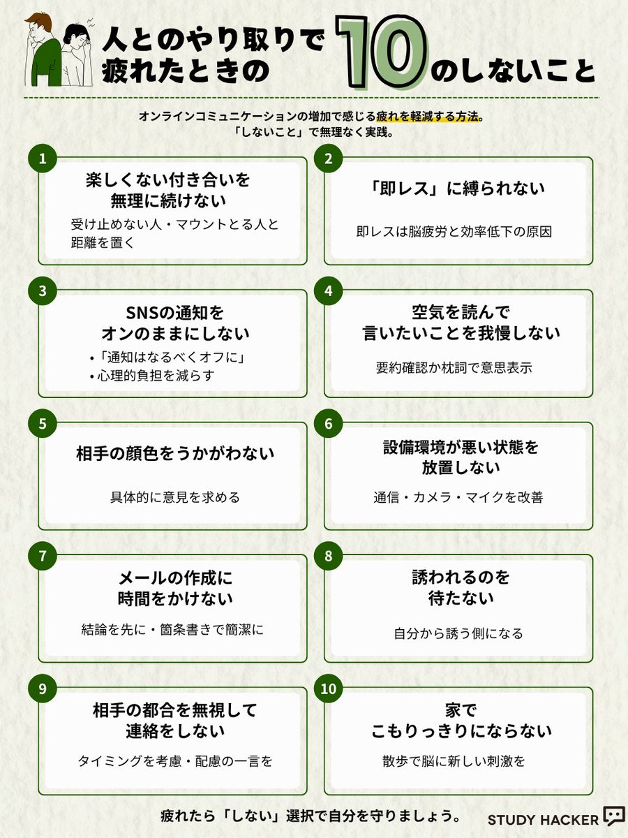 study_hacker's tweet image. 寒暖差が大きく、誰にでも疲れが出るこの時期🍂人との距離感を見直して、少し肩の力を抜きませんか。