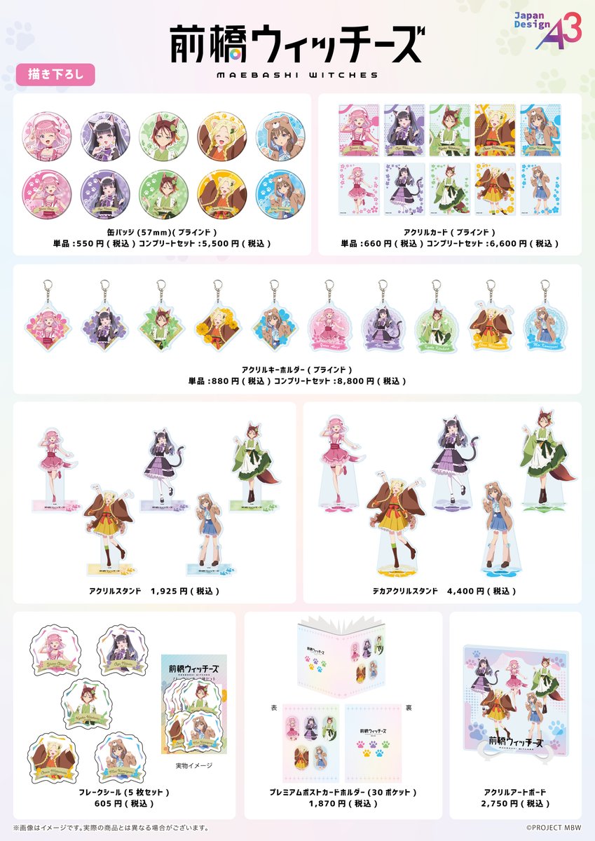A3_event_Vol3's tweet photo. 🌈TVアニメ『#前橋ウィッチーズ』
ㅤㅤㅤPOP UP CORNER
ㅤㅤin コトブキヤ 開催決定✨
✦┈┈┈┈┈┈┈┈┈┈┈┈┈┈┈✦

■期間：12/5(金)～12/14(日)
■店舗：コトブキヤ秋葉原館・日本橋(大阪)
■先行通販：本日より開始！
🛒https://t.co/PAyKXNfTLo

#MBW https://t.co/KD8x79CfhY