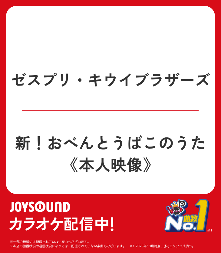 JOYSOUND(ジョイサウンド)公式 on X