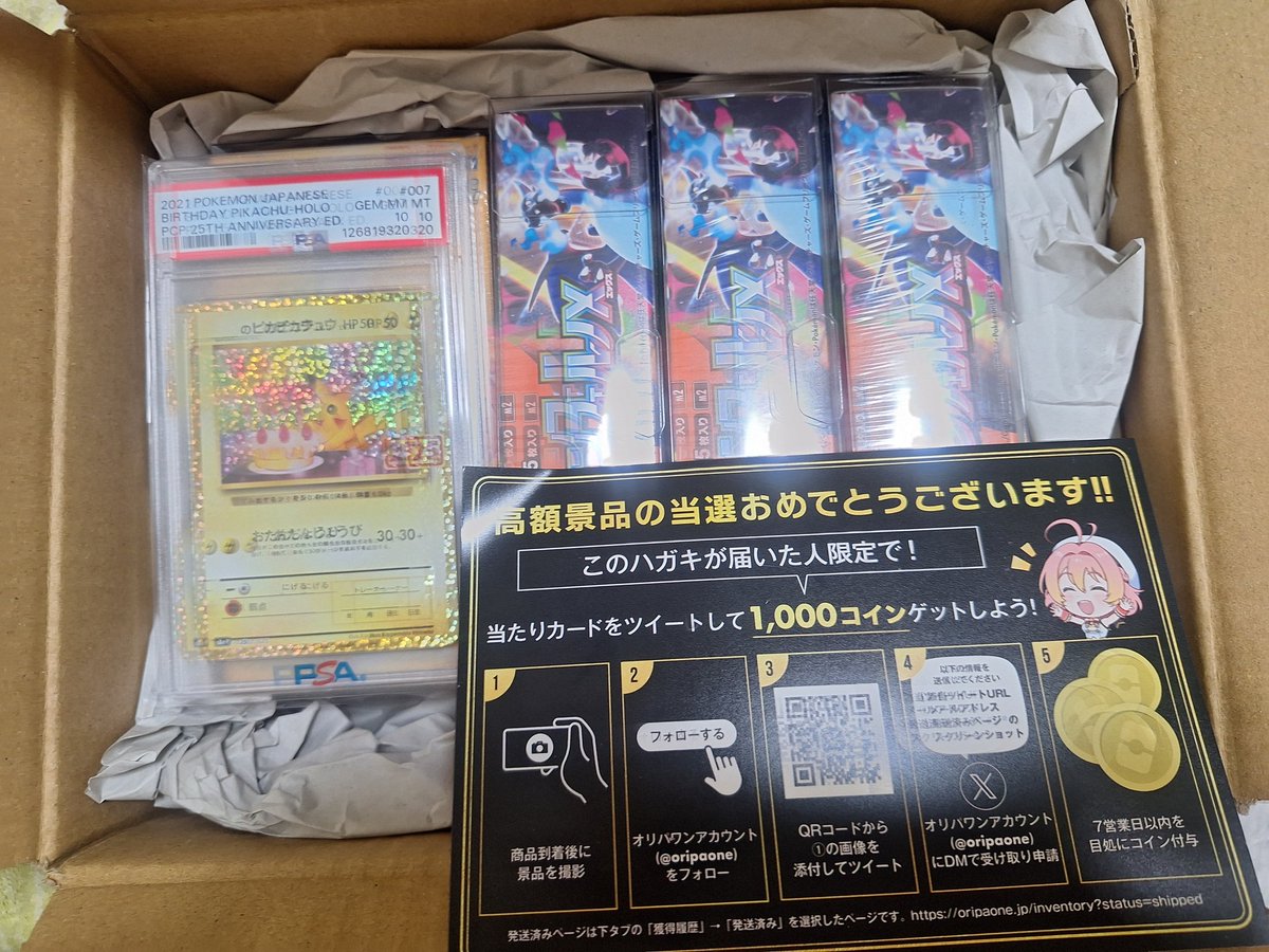 2Sumikei's tweet image. オリパワン（@oripaone）しか勝たん！

お誕生日ピカチュウpsa10が当たりました！

#オリパワン当選報告