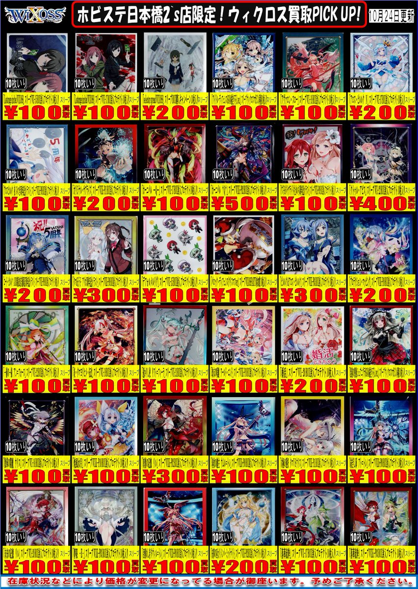 wixoss フルプロテクト ホビーステーション 36種・36枚 wixoss フルプロテクト ホビーステーション 36種・36枚 wixoss