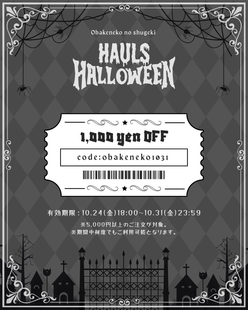 ˘꒷꒦˘꒷꒦꒷˘꒦꒷꒦˘꒦˘꒷꒦꒷˘꒦꒷

𝙃𝙖𝙪𝙡𝙨 𝙃𝙖𝙡𝙡𝙤𝙬𝙚𝙚𝙣 𝟐𝟎𝟐𝟓🕸️
◤おばけねこのしゅうげき◢

[🎫 1,000円OFFクーポン配布]

◼︎コード：obakeneko1031
期限 ：10/24(金)18:00〜10/31(金)23:59
※5,000円以上のご注文が対象
※期間中何度でもご利用可能

🪦 hauls.tokyo