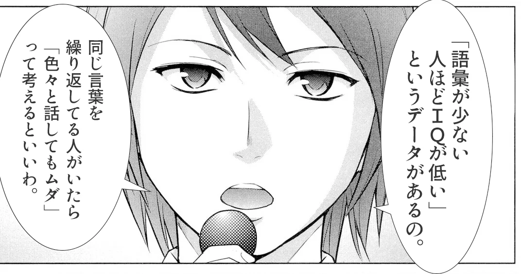 語彙力と知性の関係について。 