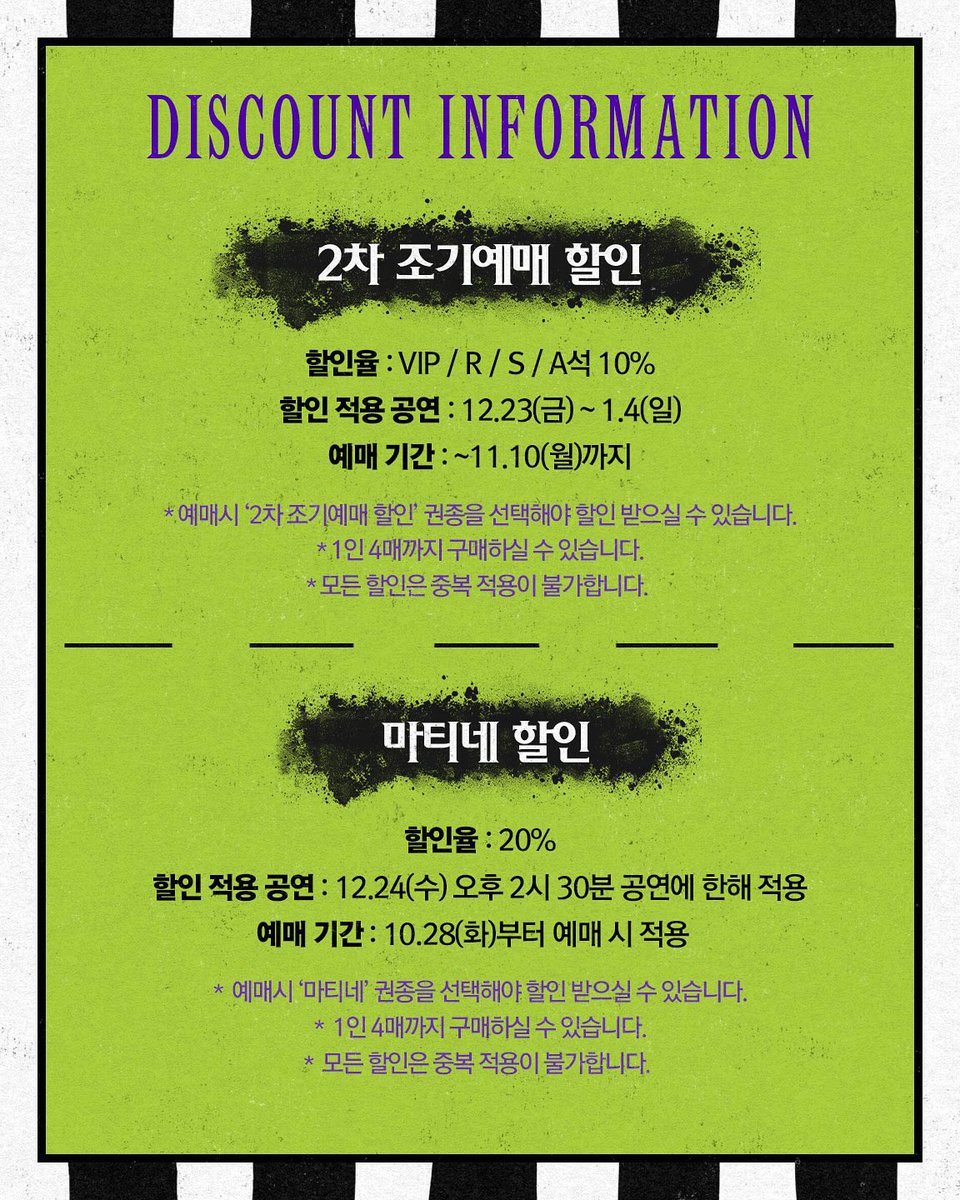 비틀쥬스 2차 티켓팅
조예 10퍼