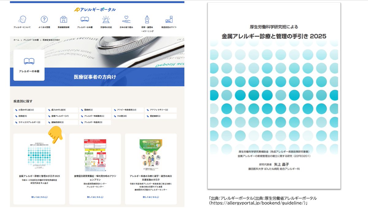公式】藤田医科大学 総合アレルギーセンター on X