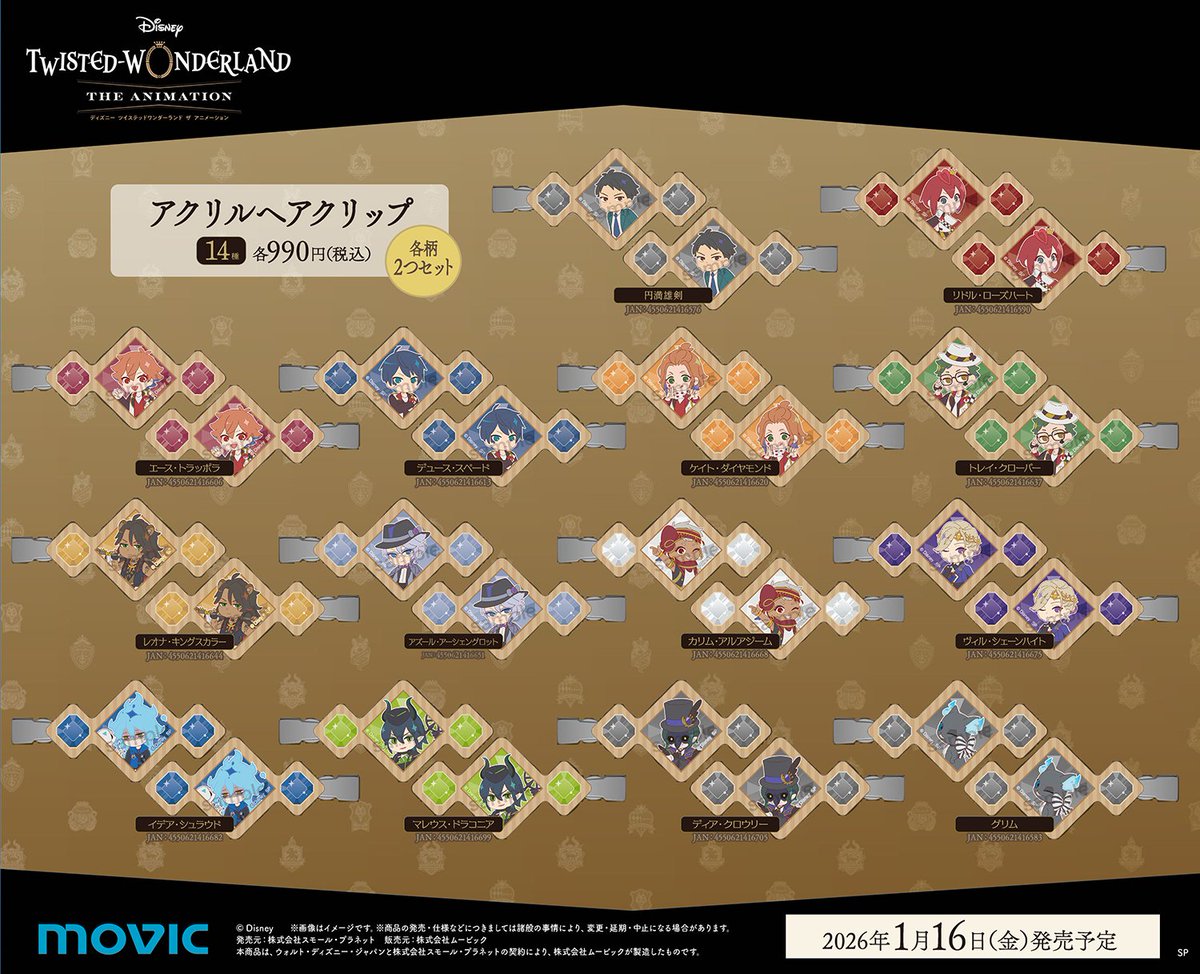 ツイステ グッズ情報！ on X